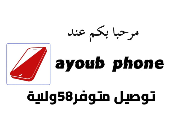 ayoub phone